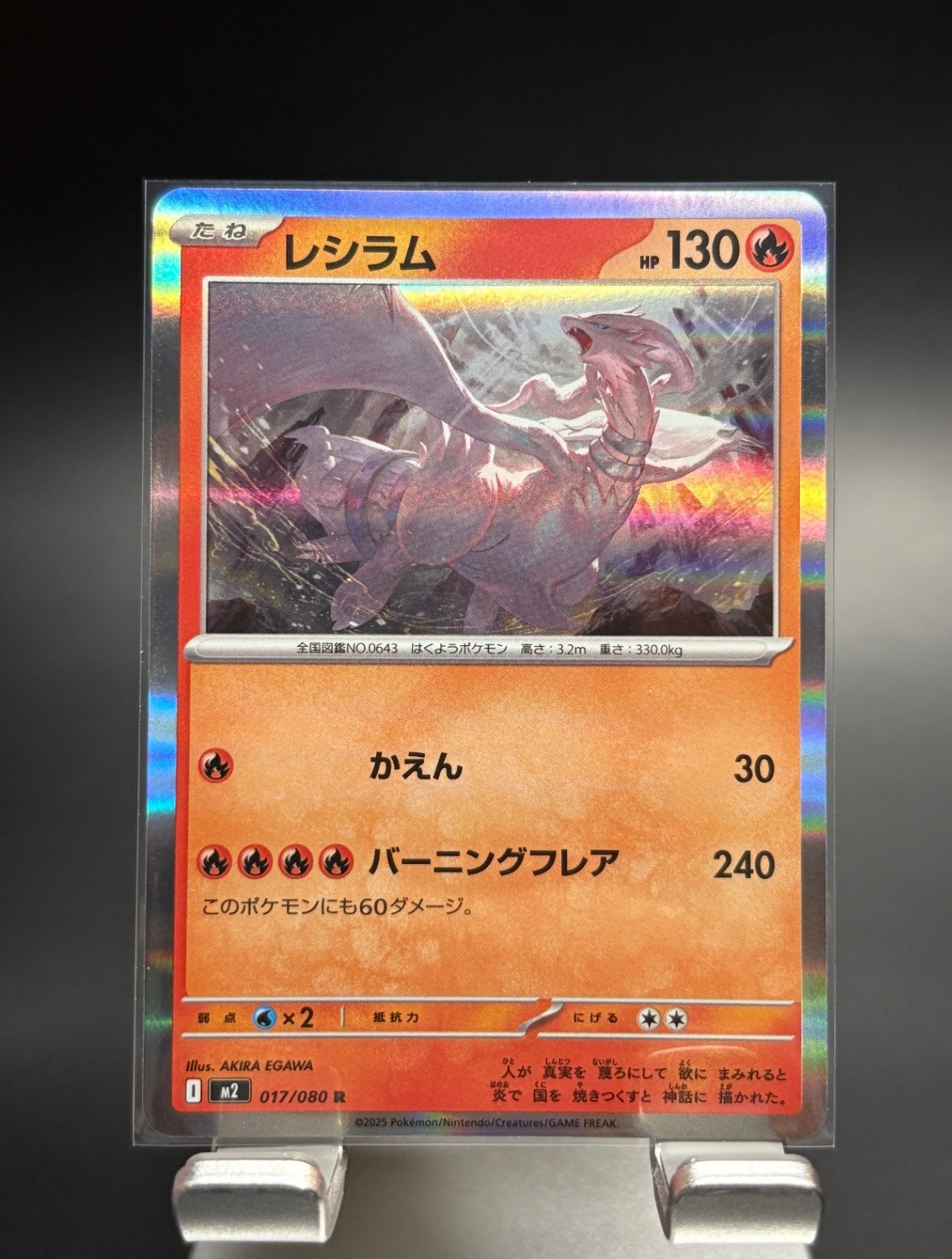 Reshiram 017/080 M2: Inferno X NM Pokemon Japanese