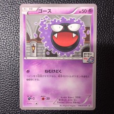 Gastly #170/XY-P Prices | Pokemon Japanese Promo | Pokemon Cards