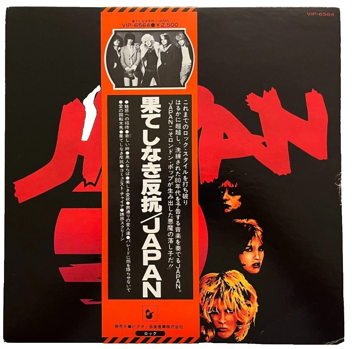 Japan Rock Very Good Plus (VG +) Sleeve Vinyl Records