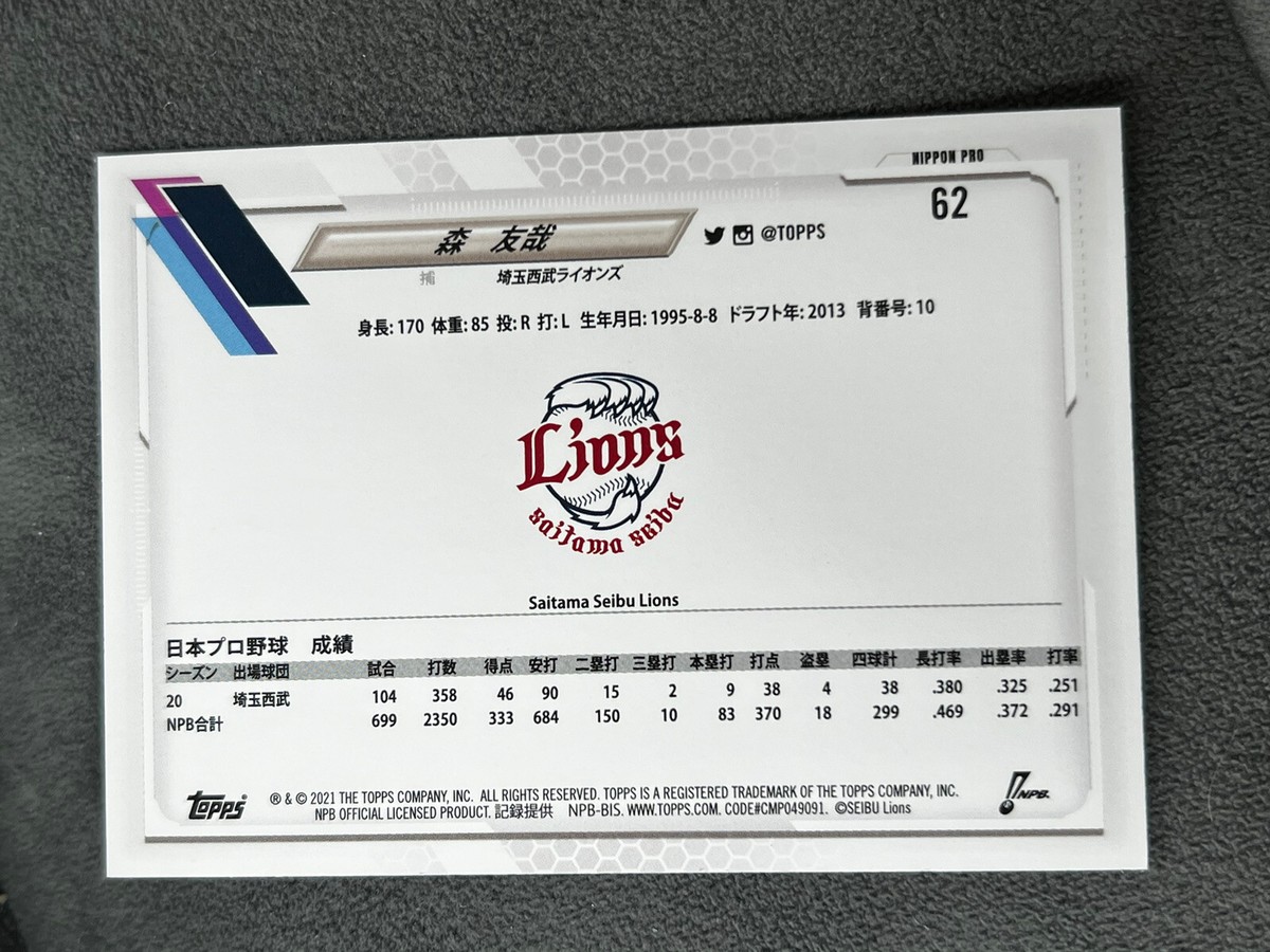 Tomoya Mori 2021 Topps NPB Nippon Professional Baseball #62 | eBay