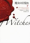 A Discovery of Witches vol.2 by Deborah Harkness - Japanese Paperback Edition