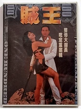 Twist Rare New 1997 Ritek Taiwan DVD Simon Yam Suki Kwan Hong Kong Cat 3 Action