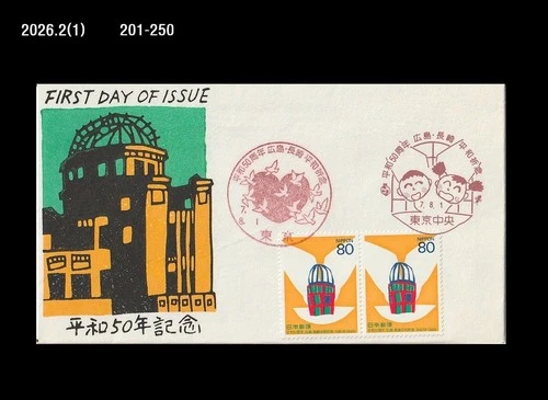 World Heritage,Hiroshima Peace Memorial,atomic bomb,History,Japan 1995 FDC,Bird