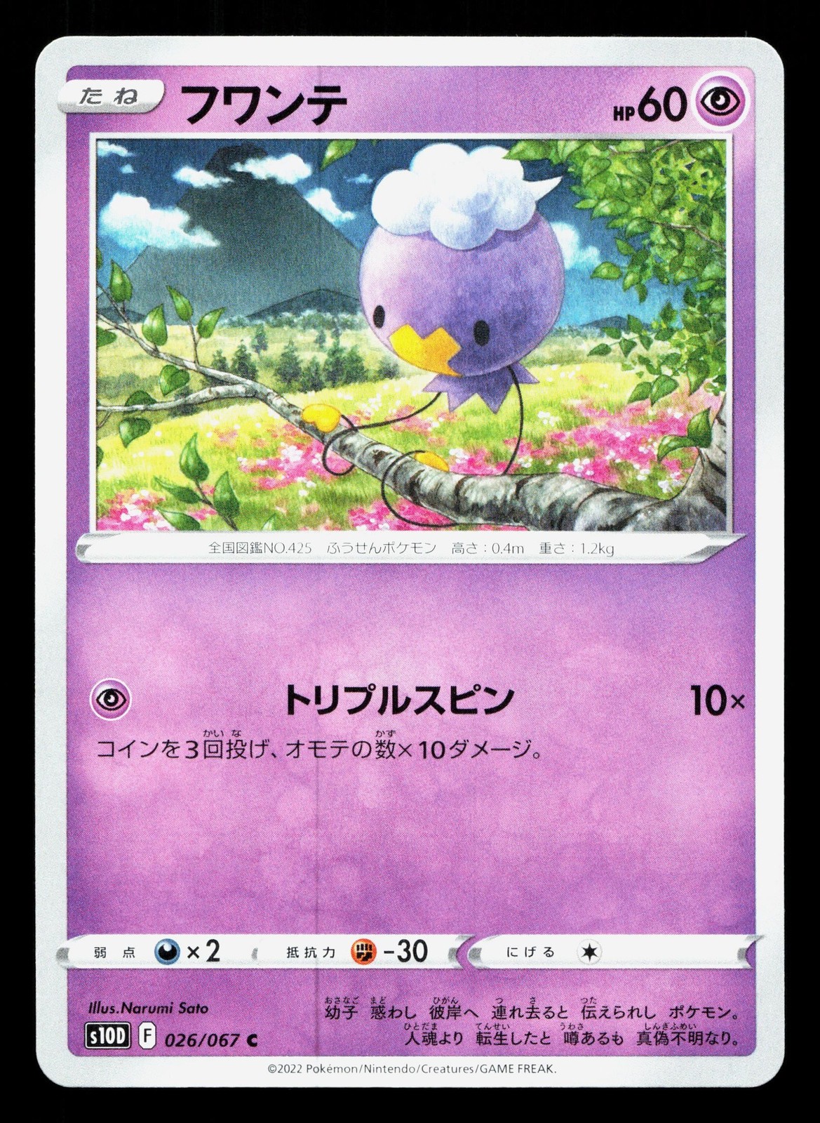 Drifloon 026/067 Time Gazer NM Japanese Pokemon Card TCG