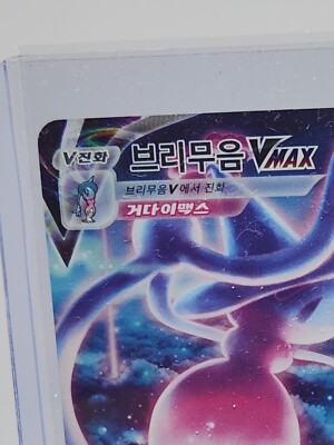 Hatterene VMAX SAR 224/172 s12a VSTAR Universe Korean Pokémon Card