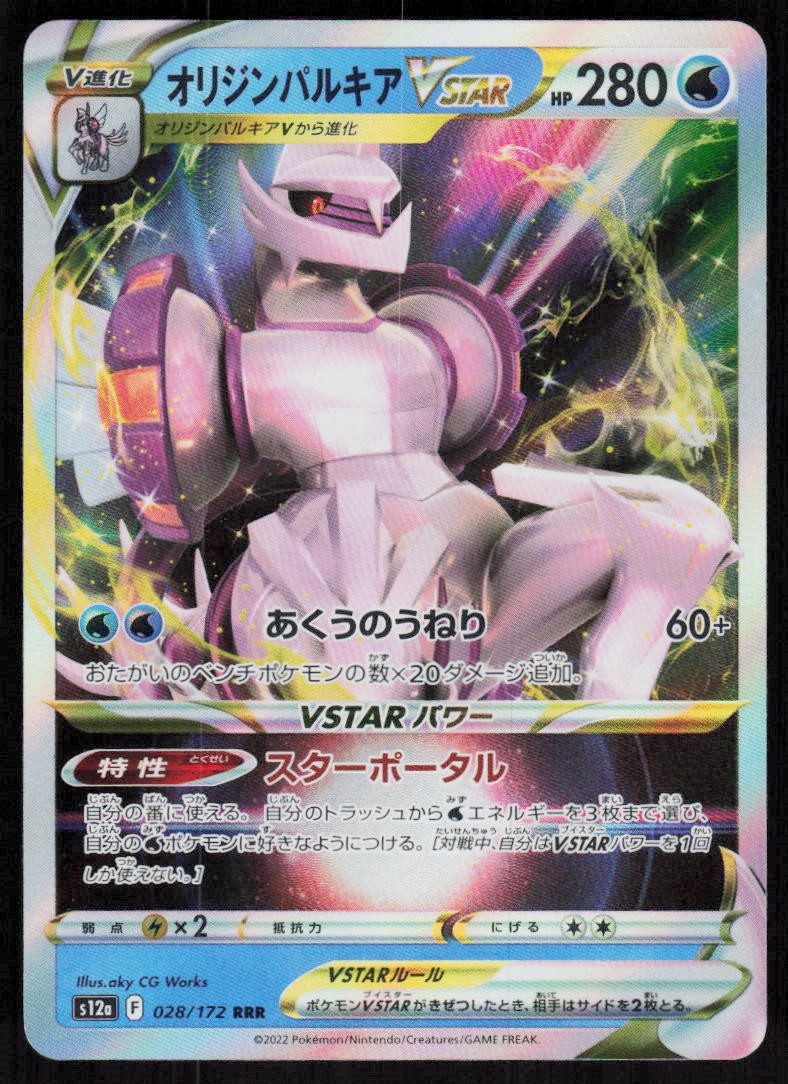 Origin Forme Palkia VSTAR 028/172 VSTAR Universe Pokemon Japanese Holo NM