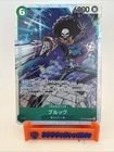 Brook SR  OP15-032 Japanese ONE PIECE Card Adventure on KAMI’s Island - NM