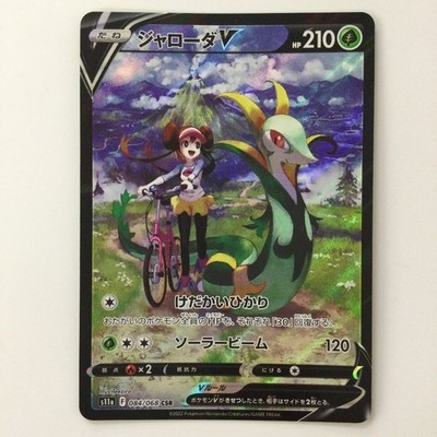 Pokemon Card Serperior V 084 068 S11A B CSR pokemon Card Slightly damaged or soi