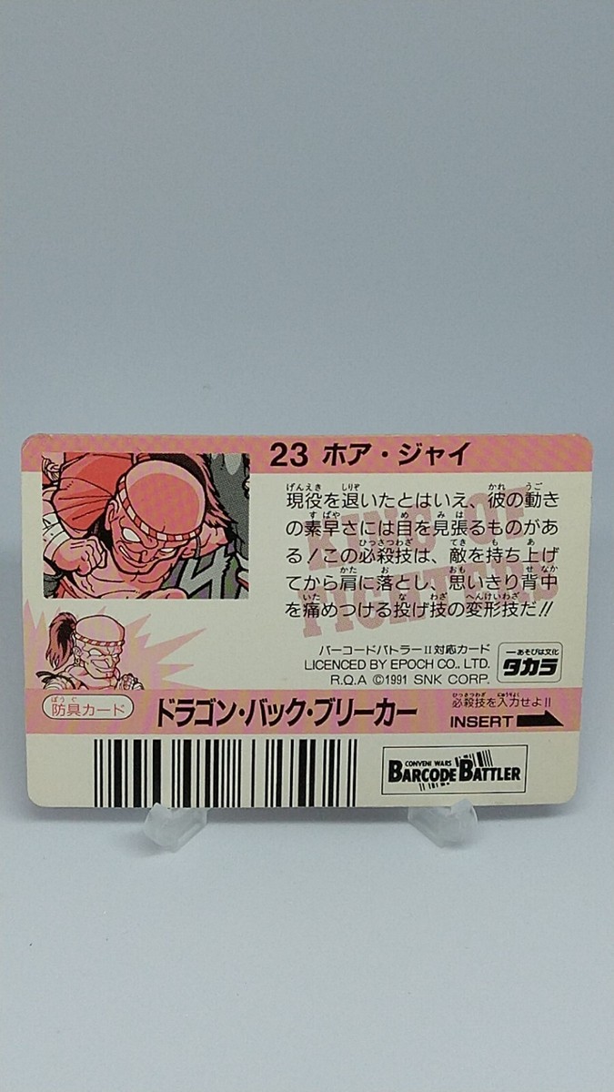 Hwa Jai Fatal Fury Barcode Battler Card No.23 SNK Takara Rare