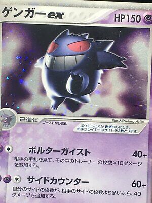 Gengar EX Pokemon 2004 Holo EX Firered & Leafgreen Japanese Gengar EX Pokemon 2004 Holo EX Firered & Leafgreen Japanese