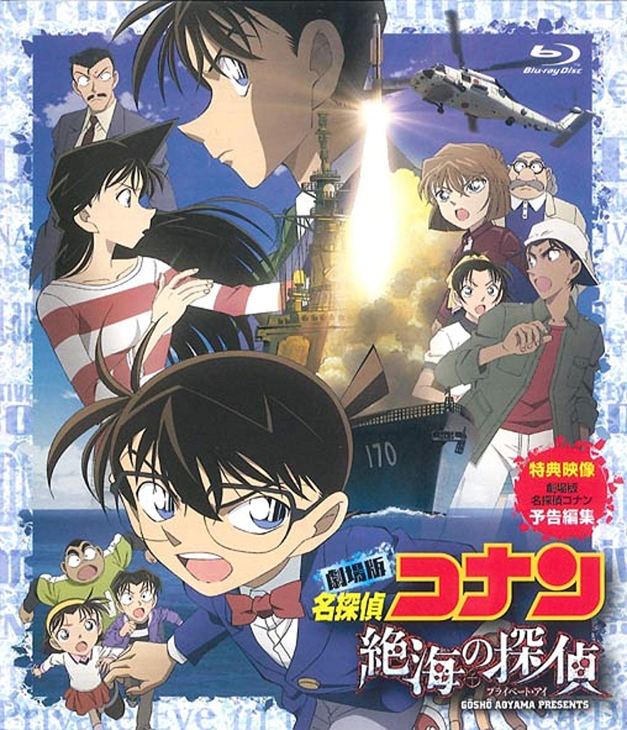 Detective Conan: Private Eye in the Distant Sea [Blu-ray Disc] ONXD-2009 NEW FS