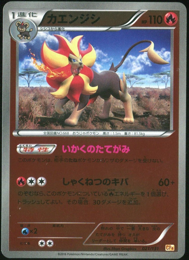 Pyroar 021/131 Pokemon Card Premium Champion Pack Japanese