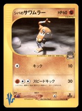 Bruno's Hitmonlee 082/141 Japanese VS Series Common Lightly Played