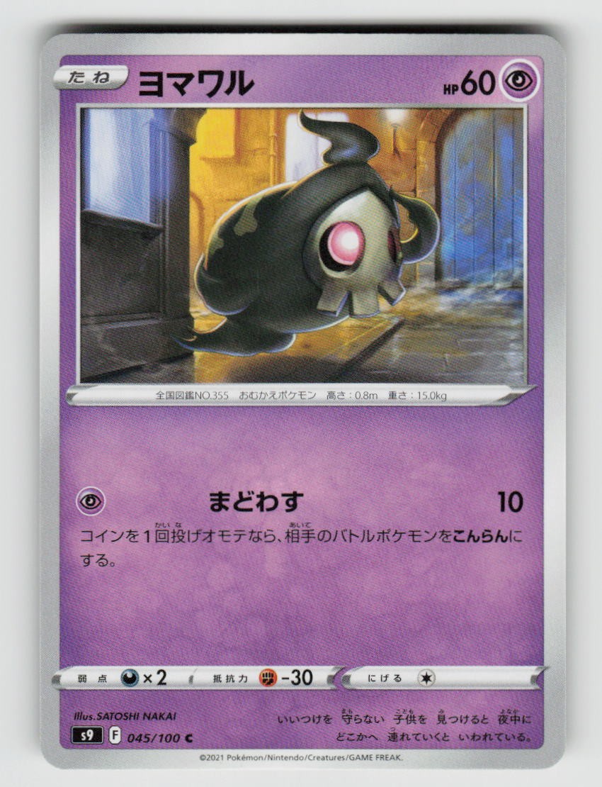 Duskull 045/100 Common Star Birth Pokemon Japanese Near Mint