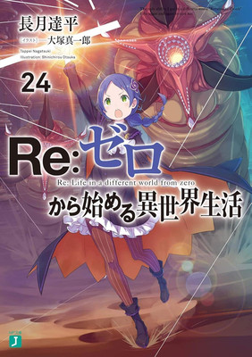 Light Novel Re:ZERO -Starting Life in Another World- 24 Japanese Isekai Quartet