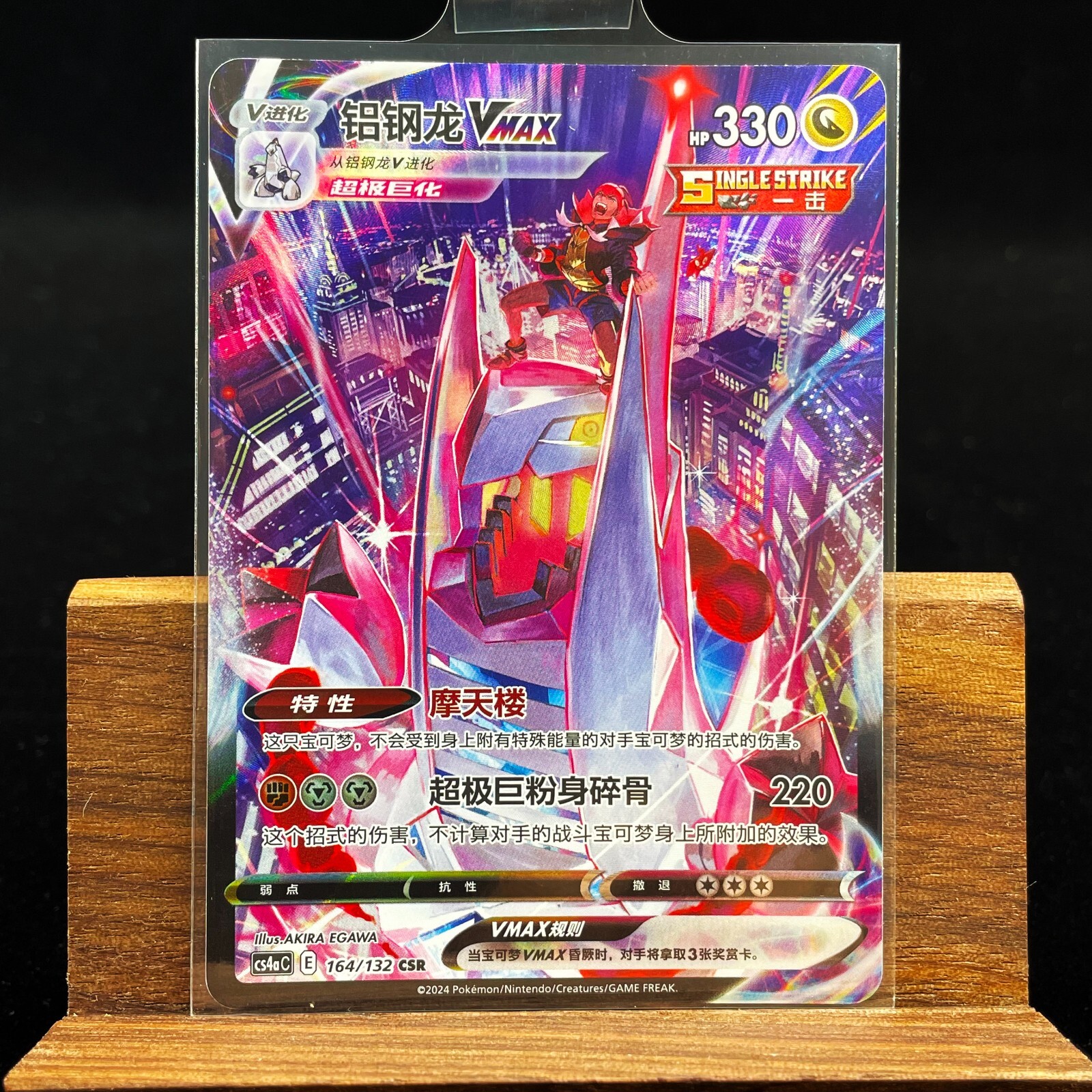 PTCG Pokemon Card Chinese Duraludon VMAX CS4aC-164/132 CSR Sword&Shield