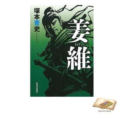Buch Jiang Wei gebraucht