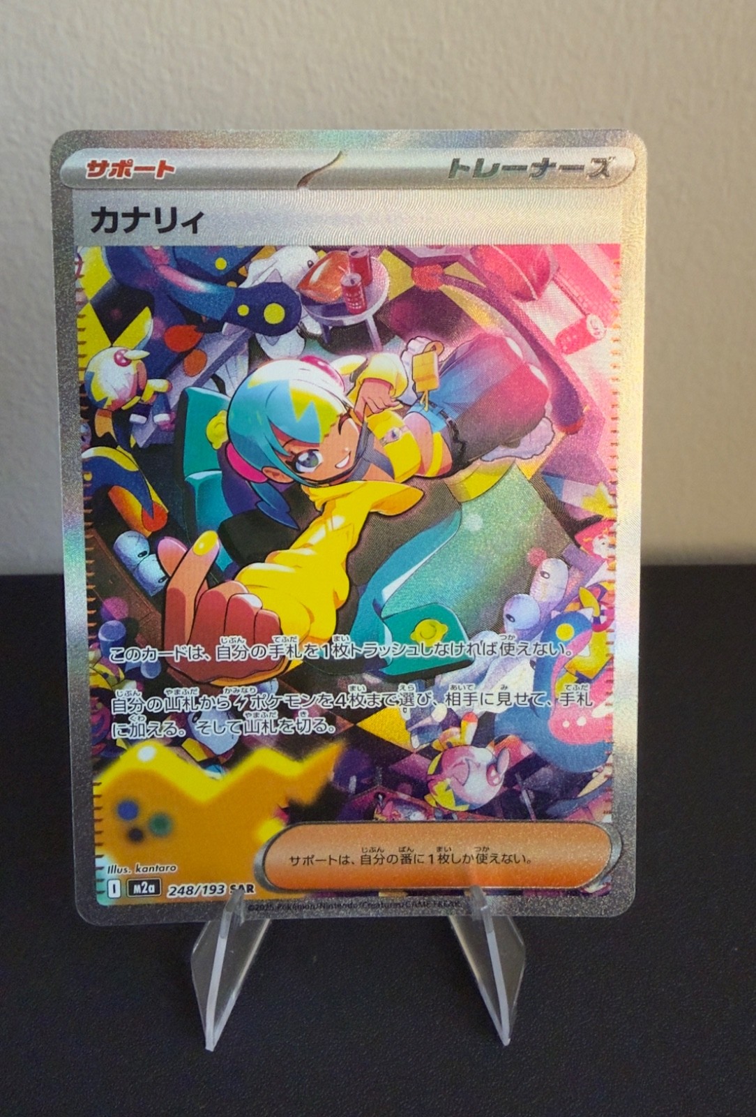 Canari 2025 Japanese Mega: Mega Dream ex #248/193 Special Art Rare