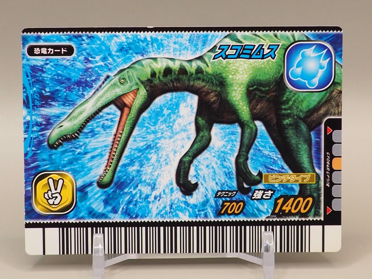 Suchomimus Dinosaur king Kyoryu King card SEGA 002 Japanese