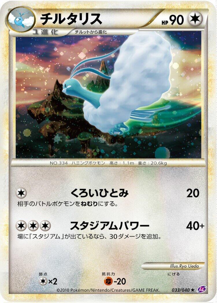 Altaria 033/040 Ll: Lost Link for sale | eBay