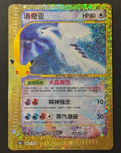 30th Anniversary Celebration Lugia 30thC-142/103 IN STOCK 2026 Pokémon S-Chinese
