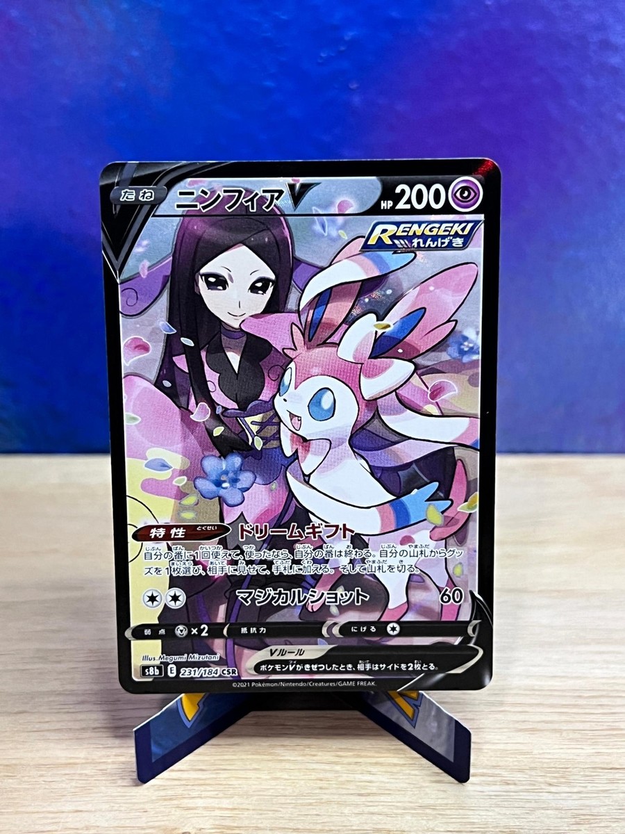 VMAX Climax Sylveon V 231/184 Character Super Rare Pokemon