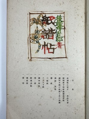 日本染織芸術叢書 KATAZOME s-l400.jpg