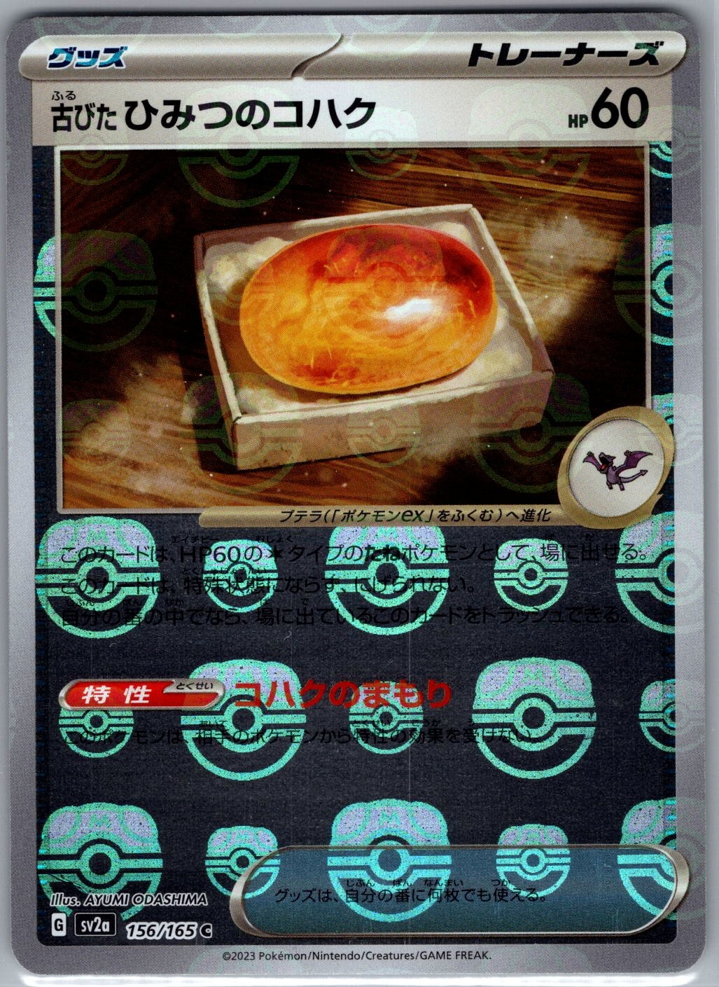 Antique Old Amber (Master Ball) 156/165 Japanese 151 - Pokemon Card - NM