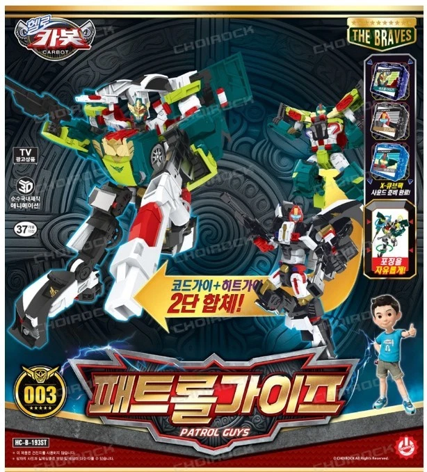 Hello Carbot The Braves PATROL GUYS Heat Guy Code Guy Police toy 2025 +Express - Image 2 of 4