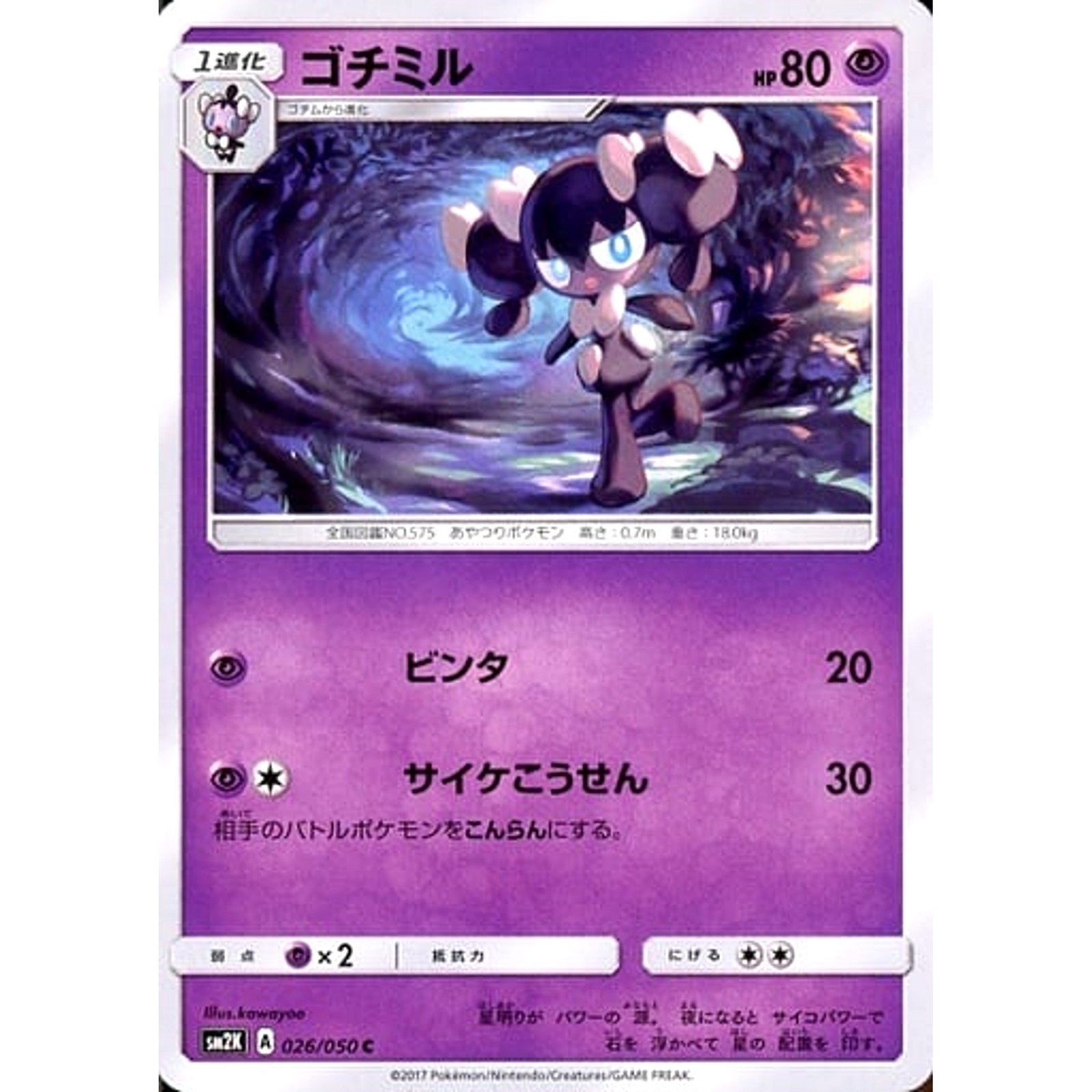 Gothorita C 026/050 SM2K Islands Await You Japanese Pokemon Card