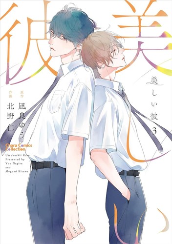Utsukushii Kare Vol. 1-5 Japanese Comic Manga Yuu Nagira From Japan NEW - 第 4/11 張圖片