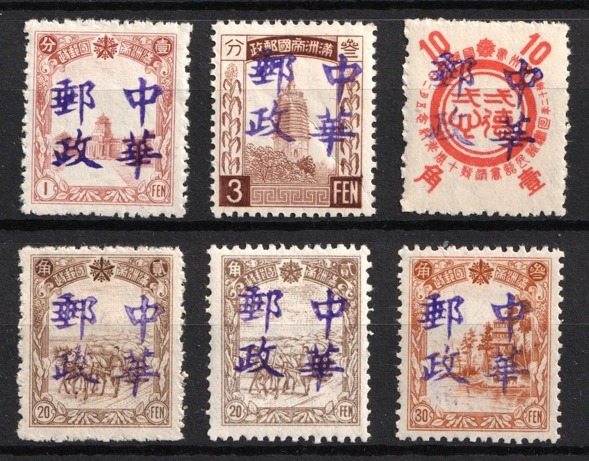 中国邮票 中国邮票1945 | eBay