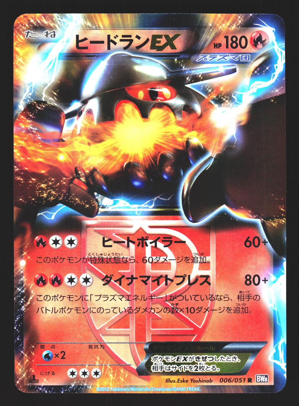 Heatran EX 006/051 Rare Spiral Force BW8 1st Edition Holo Pokemon Japanese LP
