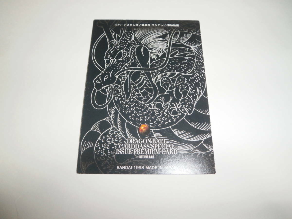 Limited 1000 people Dragon Ball Carddass B Course Special Trading