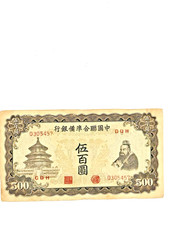 China 500 Yuan ND 1943 XVP J 78 Federal Reserve Bank Japan Puppet