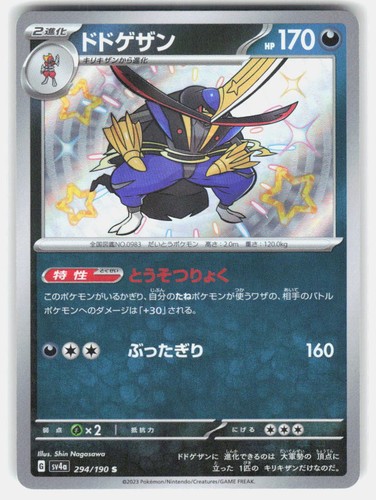 Kingambit 294/190 Shiny Shiny Treasure ex NM Japenese Pokemon