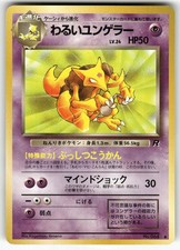 Dark Kadabra NO. 064 Uncommon Team Rocket Pokemon Japanese LP