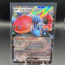 Orthworm ex 074/102 Sv7: Stellar Miracle Holo (Japanese)