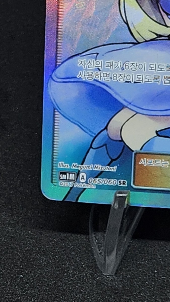 Lillie SR alt art sm1M Sunand Moon 065/060 Pokemon Card Game