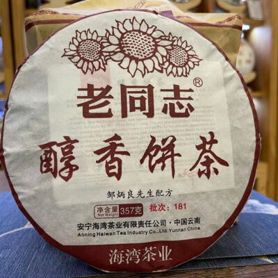 Mellow Aroma Cake Tea * 2018 Yunnan Haiwan Old Comrade Ripe Pu'er Tea Cake 357g