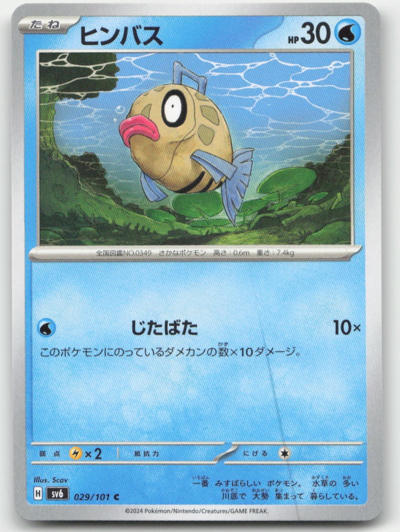 Feebas SV6: Transformation Mask 029/101 NM