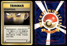 The Boss's Way NEAR MINT Team Rocket Pokemon Japanese