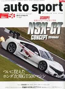 AUTO SPORT 2013 8/23 Issue No.1362 Magazine ''NSX-GT CONCEPT 2014... book form JP