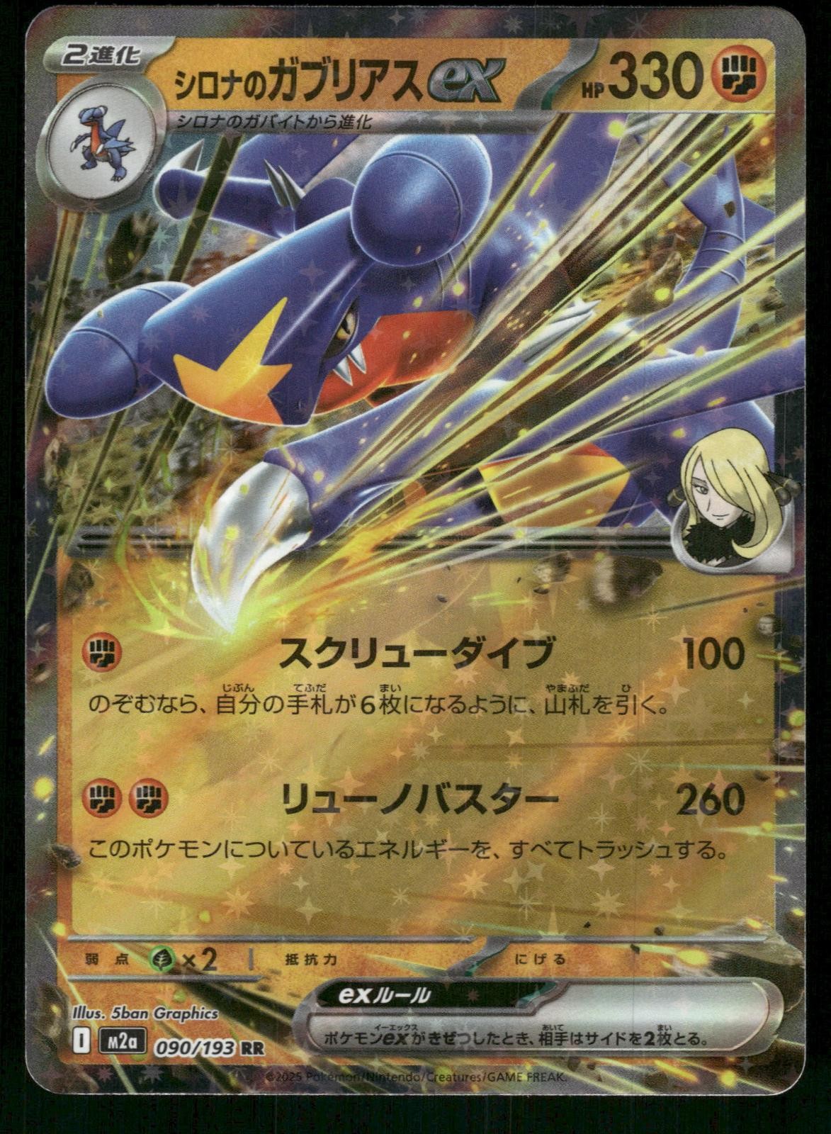 Cynthia's Garchomp ex 378/742 Deck 100 Battle Collection Pokemon Japanese NM