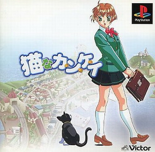 PlayStation - neko PS1 PS PlayStation 1 cat Neko na kankei Japanese Games With