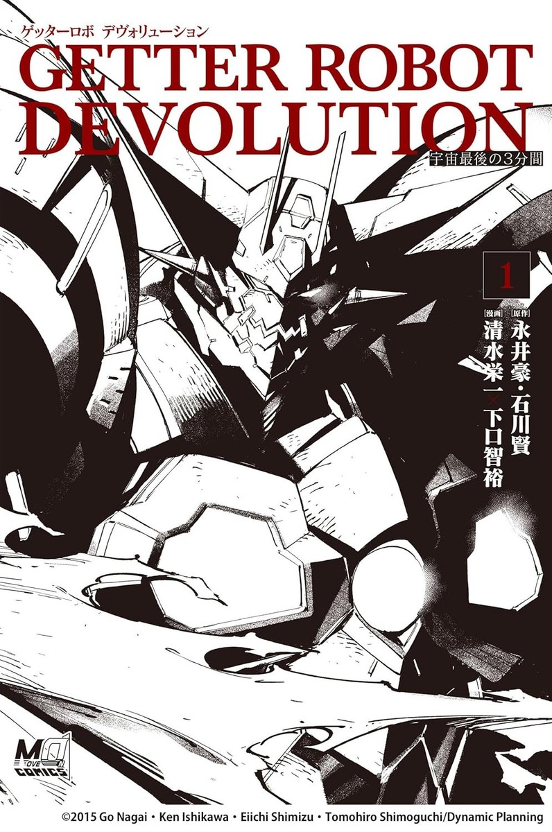 Getter Robo DEVOLUTION the Last 3 Minutes of the Universe vol 1 | eBay