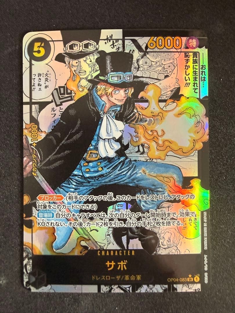 Sabo (Manga Alt Art) OP04-083 SR Kingdoms of Intrigue - ONE PIECE
