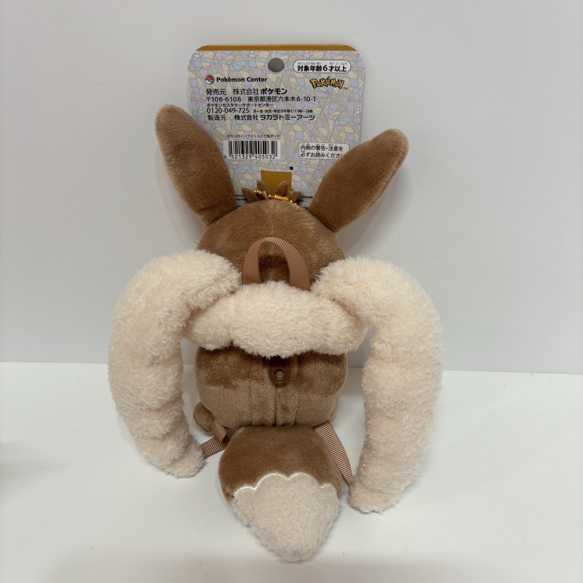 Pokemon Center Penny's Eevee Backpack Pouch Keychain 16×9.5×26 cm