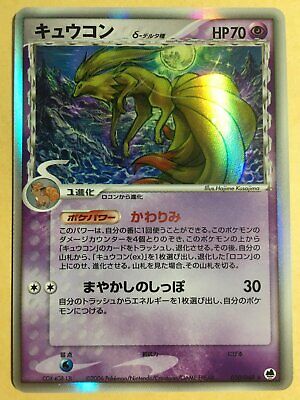 Ninetales Delta Species Pokemon 2006 Holo EX Dragon Frontier Ninetales Delta Species Pokemon 2006 Holo EX Dragon Frontier