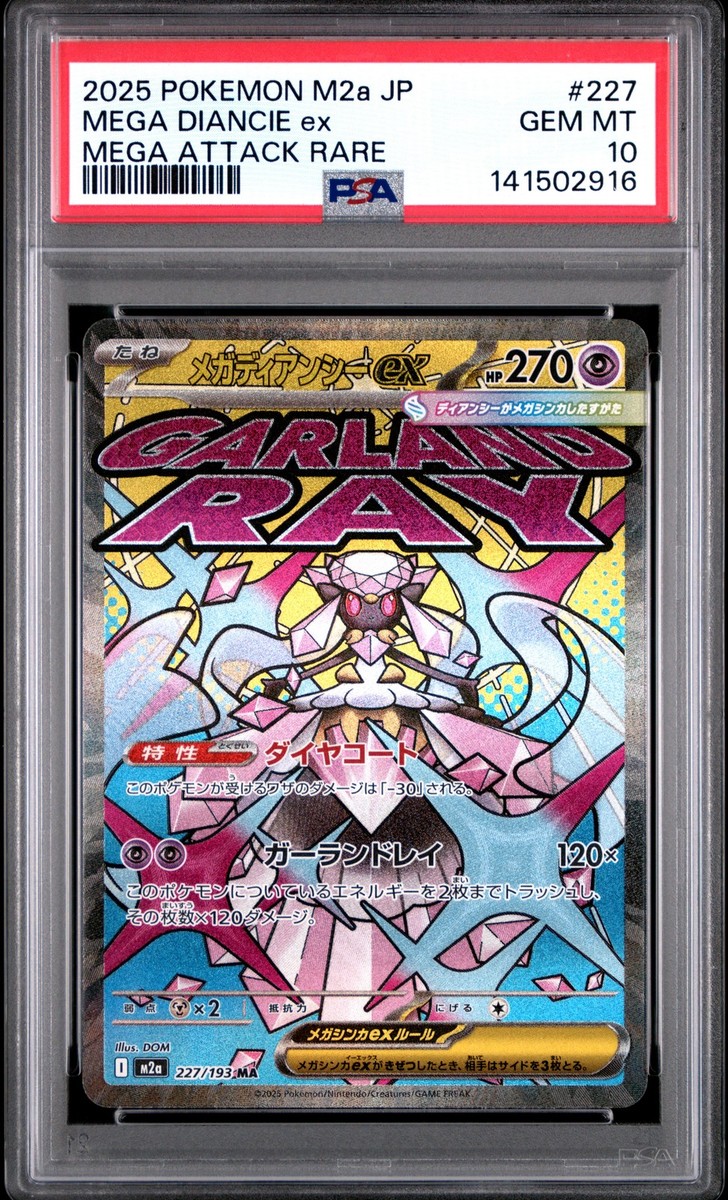 Mega Diancie ex 227/193 M2a: High Class Pack: Mega Dream Ex Holo